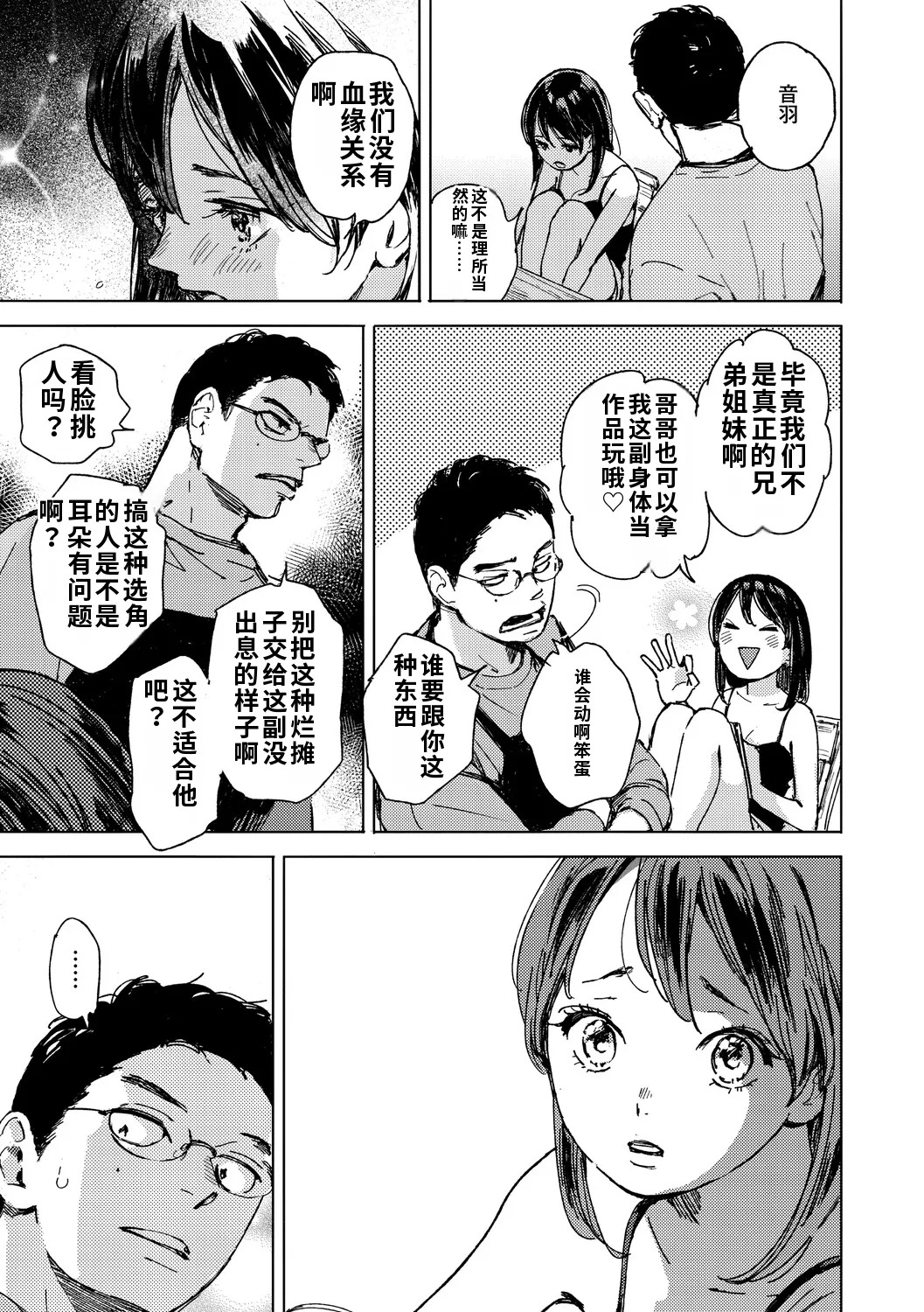 Kyuuai Wakusei - Eros Planetes page 8 full