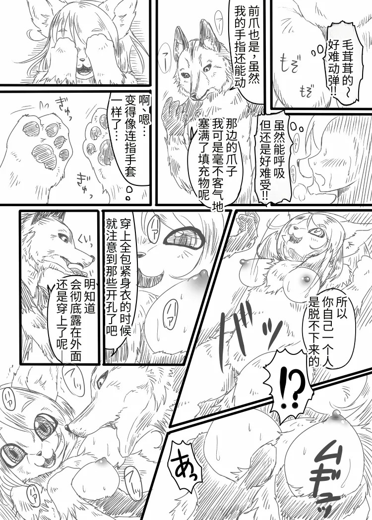 Fur F k page 5 full
