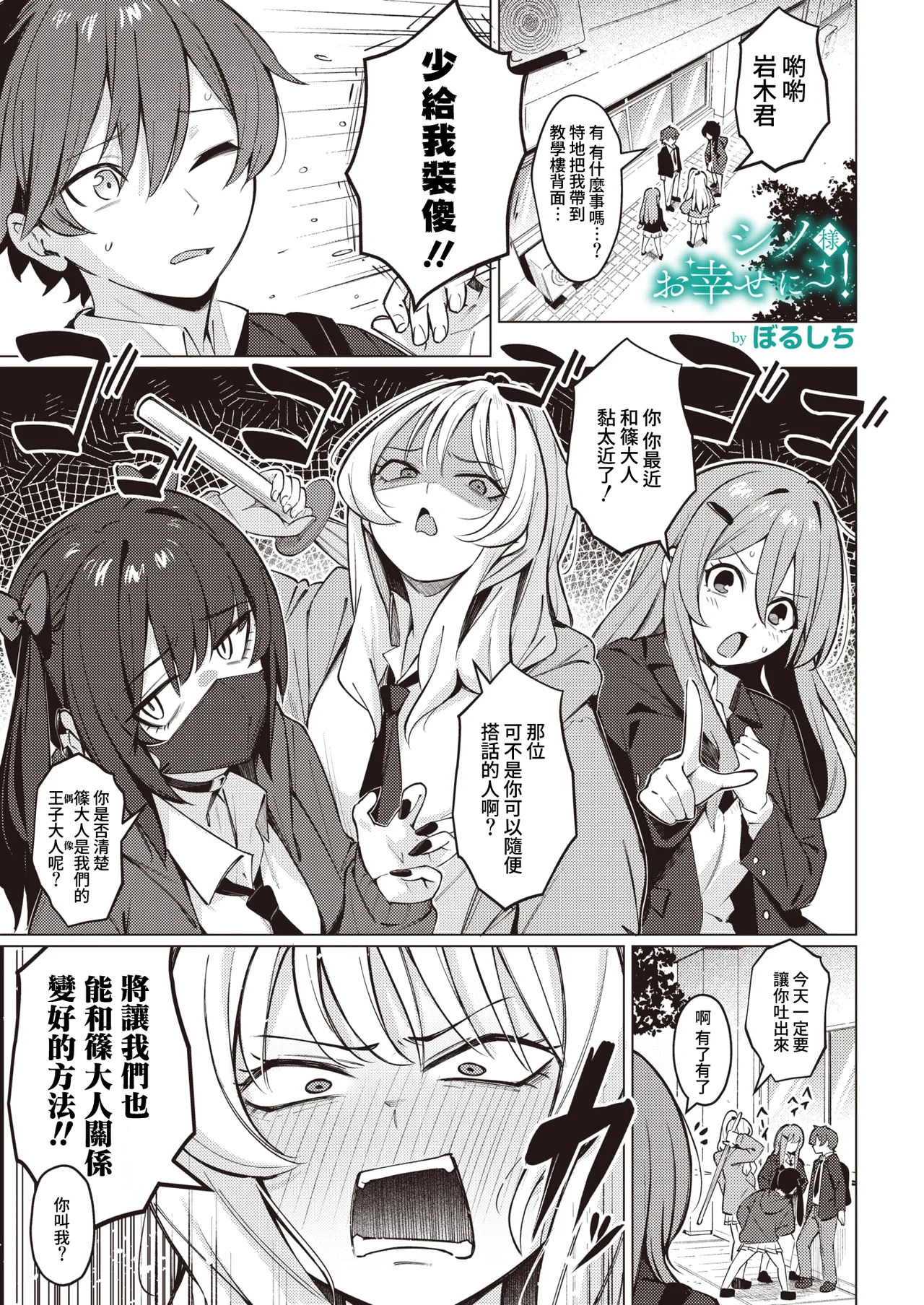 Shino-sama Oshiawase ni~! page 2 full
