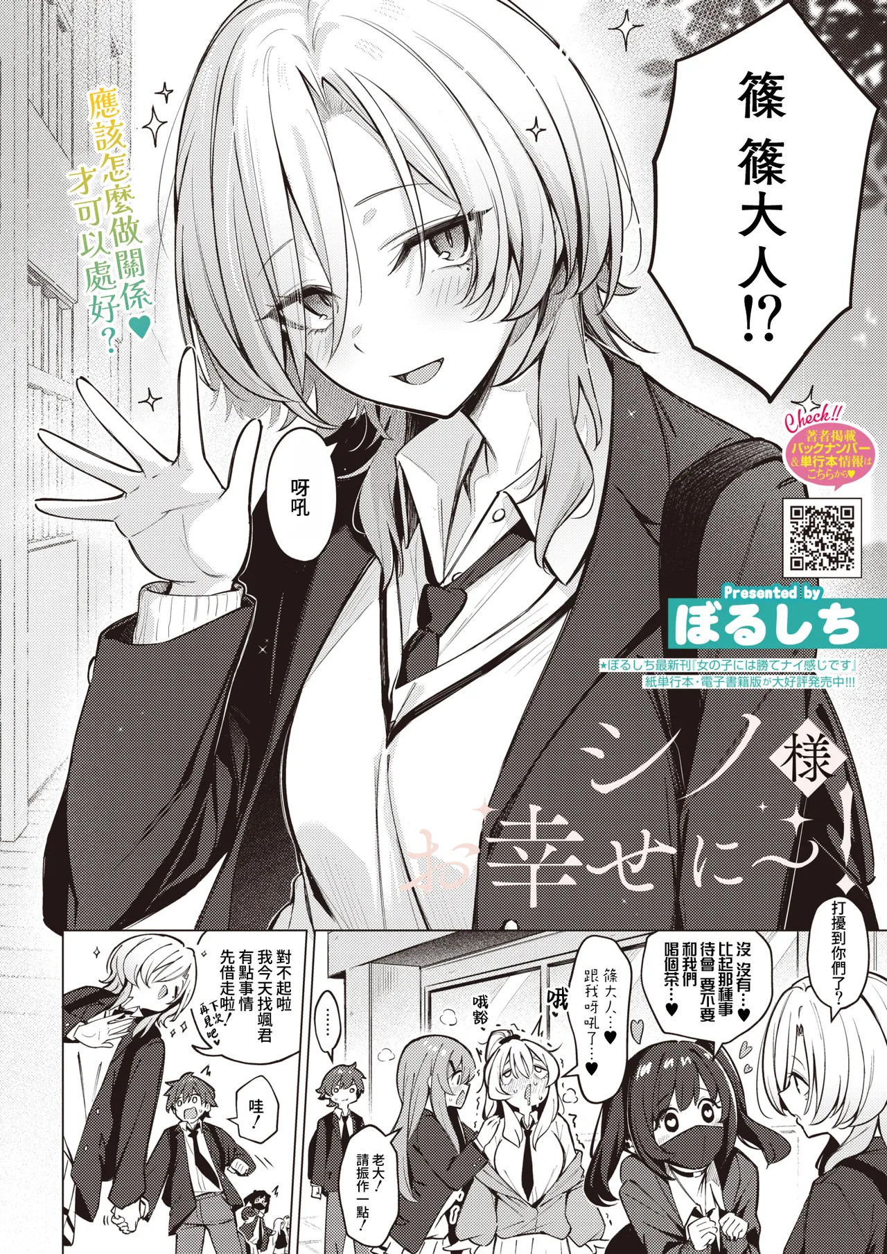 Shino-sama Oshiawase ni~! page 3 full