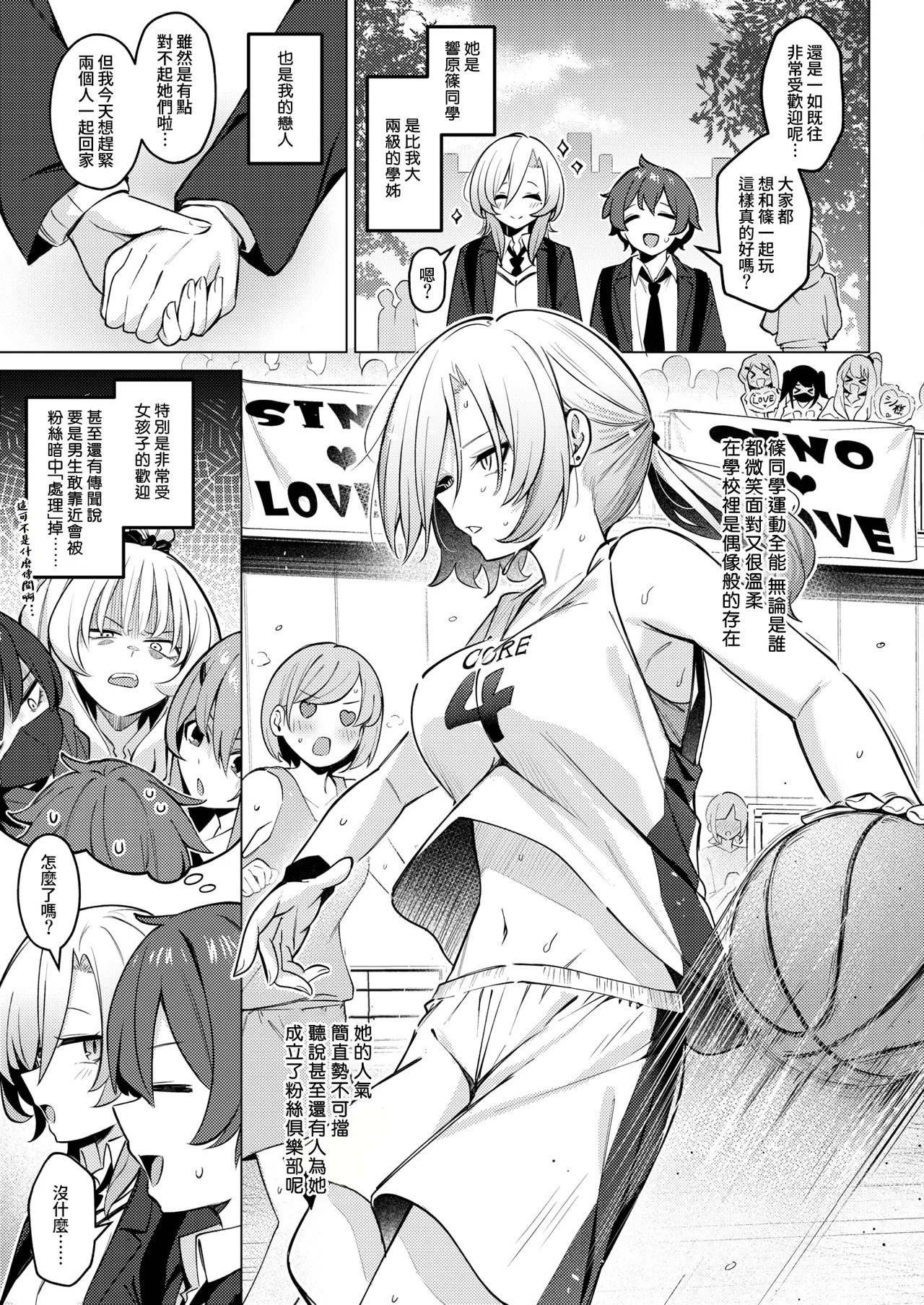 Shino-sama Oshiawase ni~! page 4 full