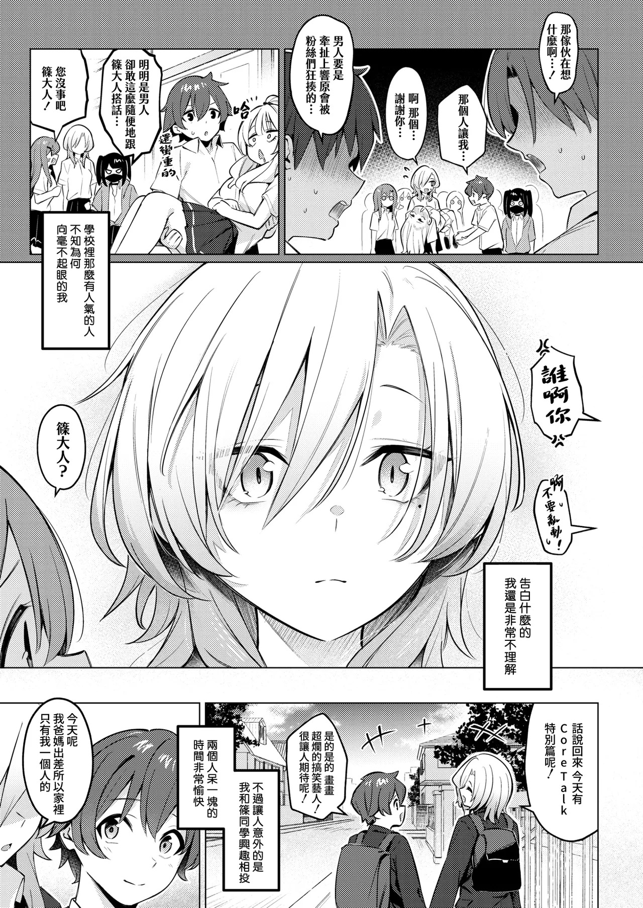 Shino-sama Oshiawase ni~! page 6 full