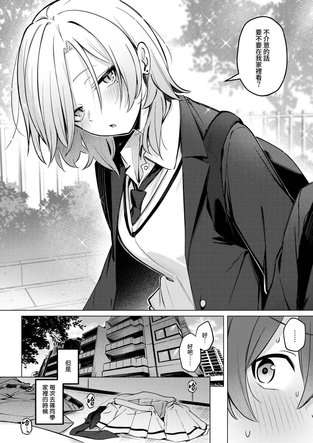 Shino-sama Oshiawase ni~! page 7 full