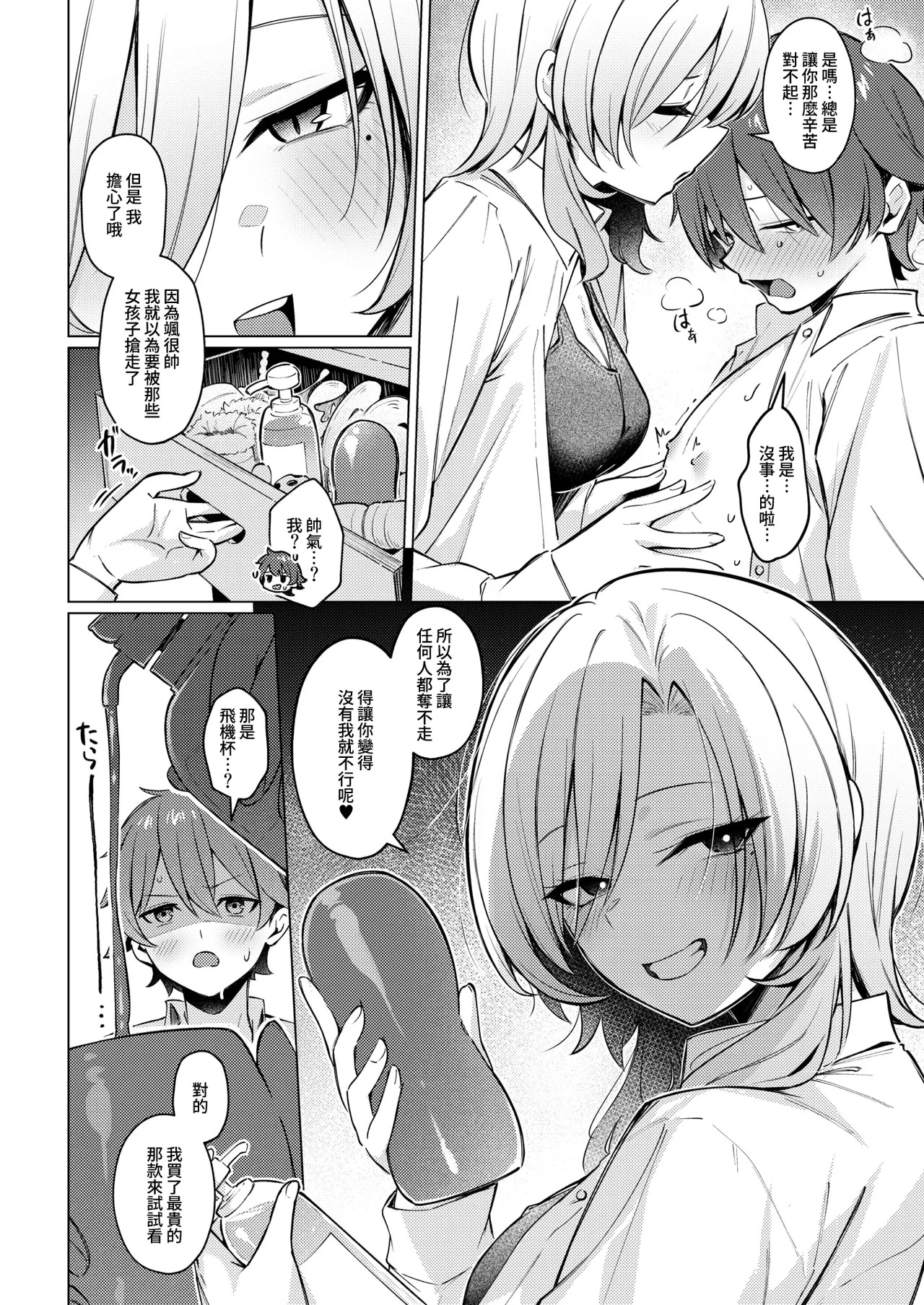 Shino-sama Oshiawase ni~! page 9 full