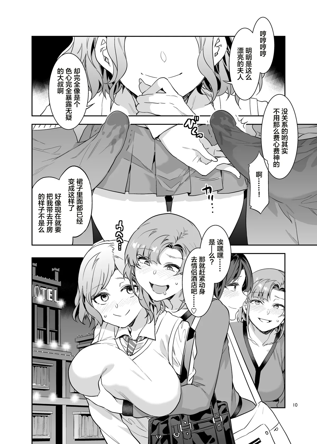 Futa Wives' Fuck Toy page 10 full