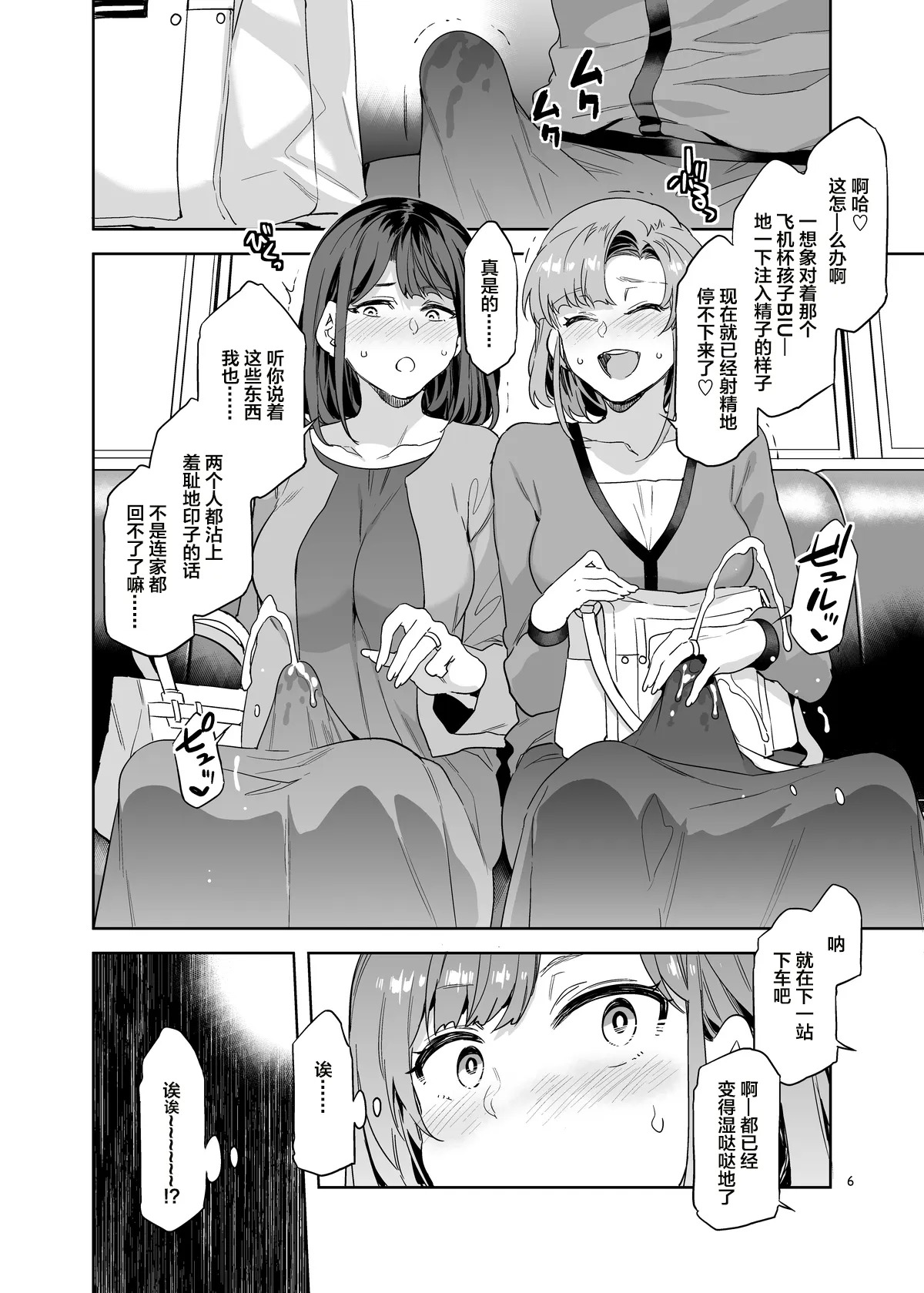Futa Wives' Fuck Toy page 6 full