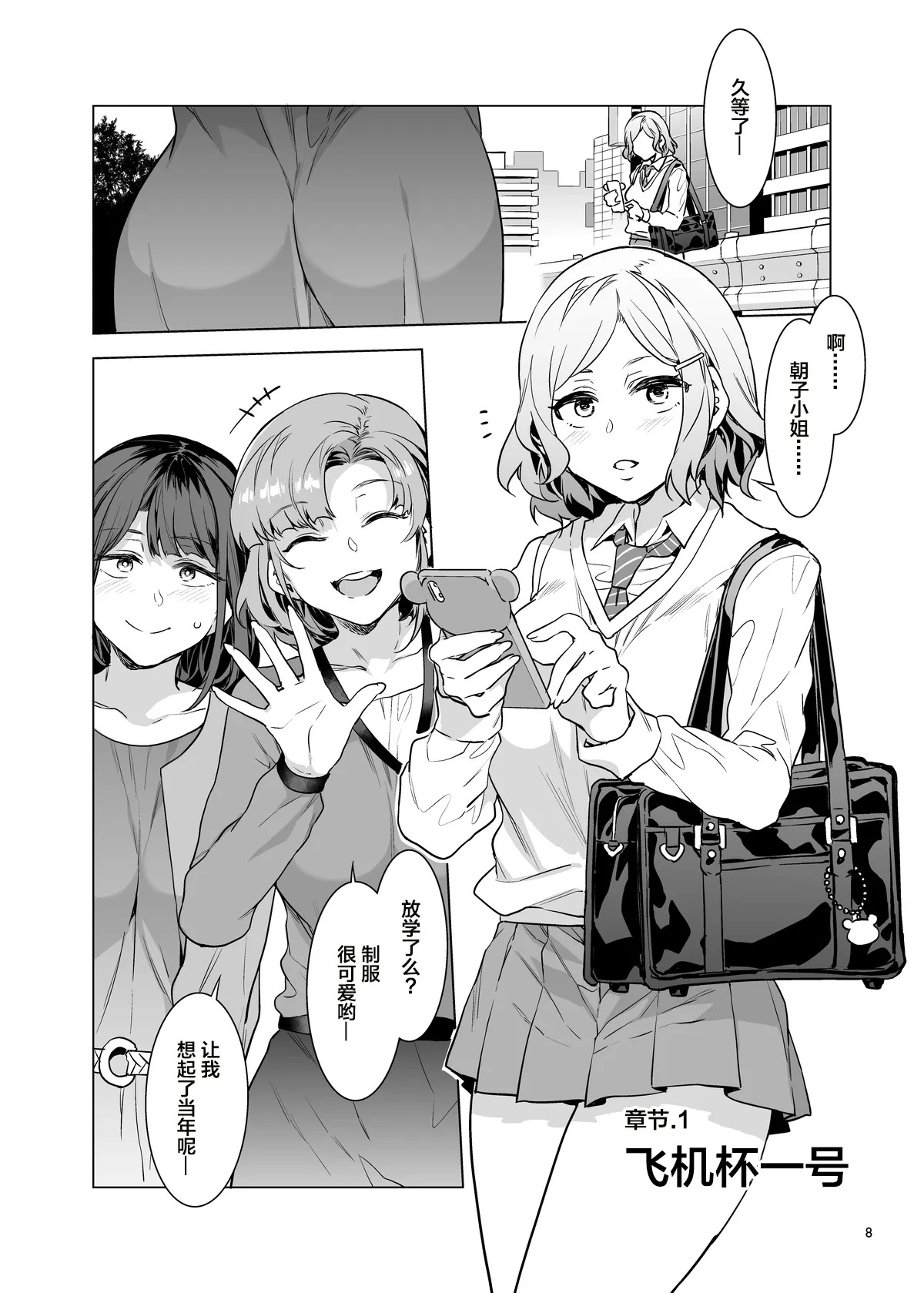 Futa Wives' Fuck Toy page 8 full