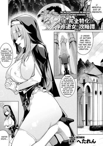 The Tale of Conquering The Nun Who Specializes Entirely in Defense Chapter 1 cover
