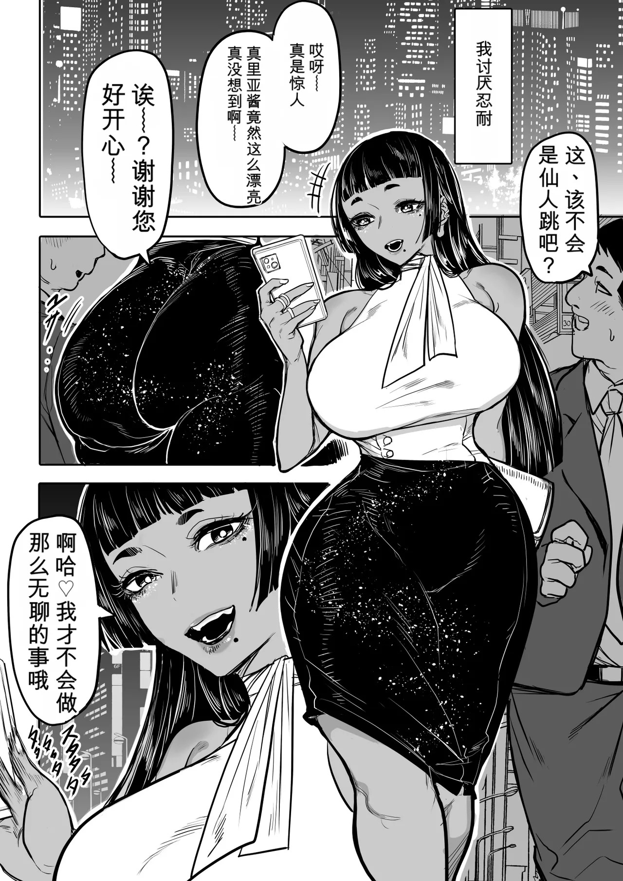 Maria no Saga 风有汉化 page 2 full