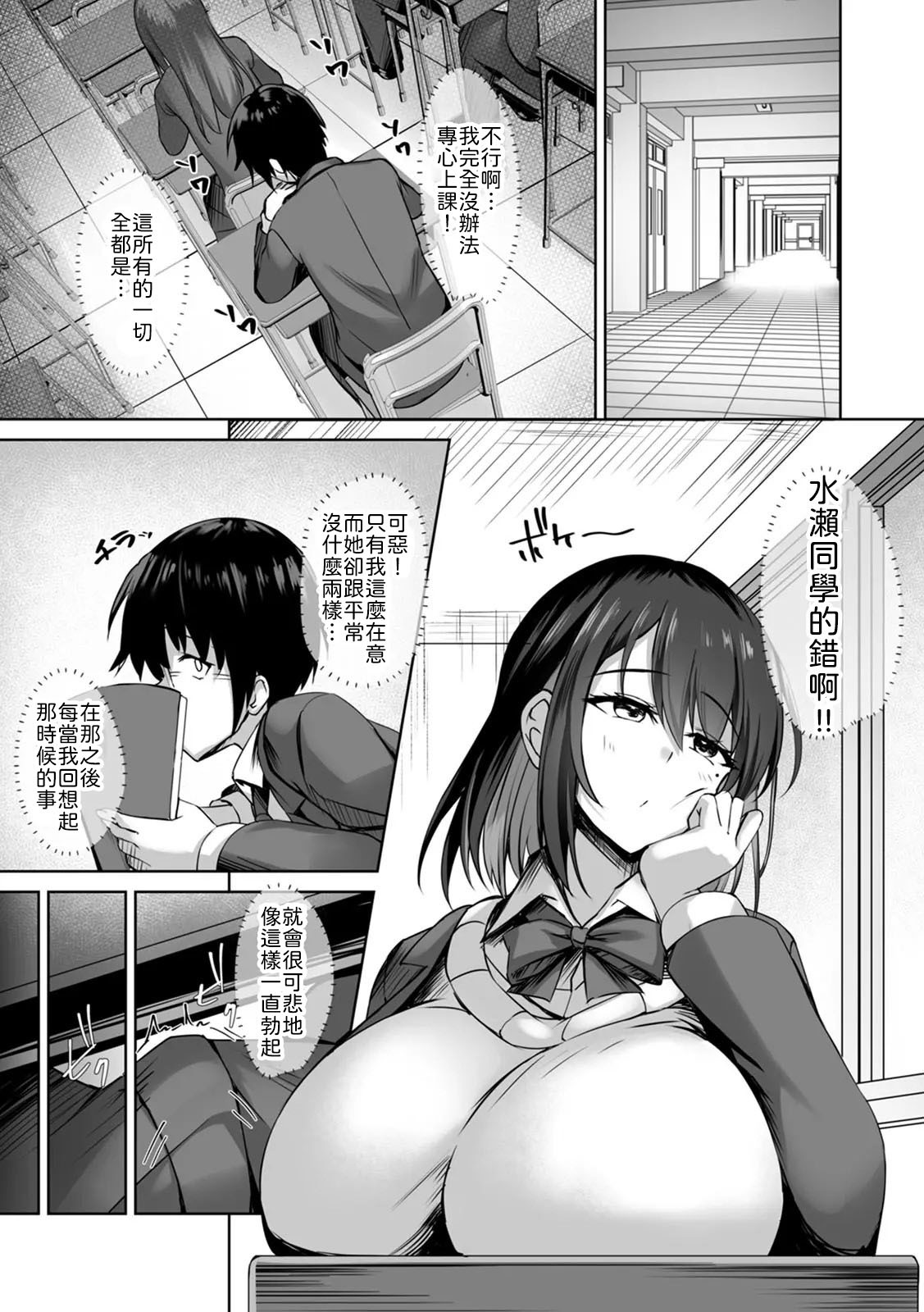 無表情クールJK水瀬さんに部室を使わせたら、代わりに何でもヤらせてくれた話【R版】 page 3 full