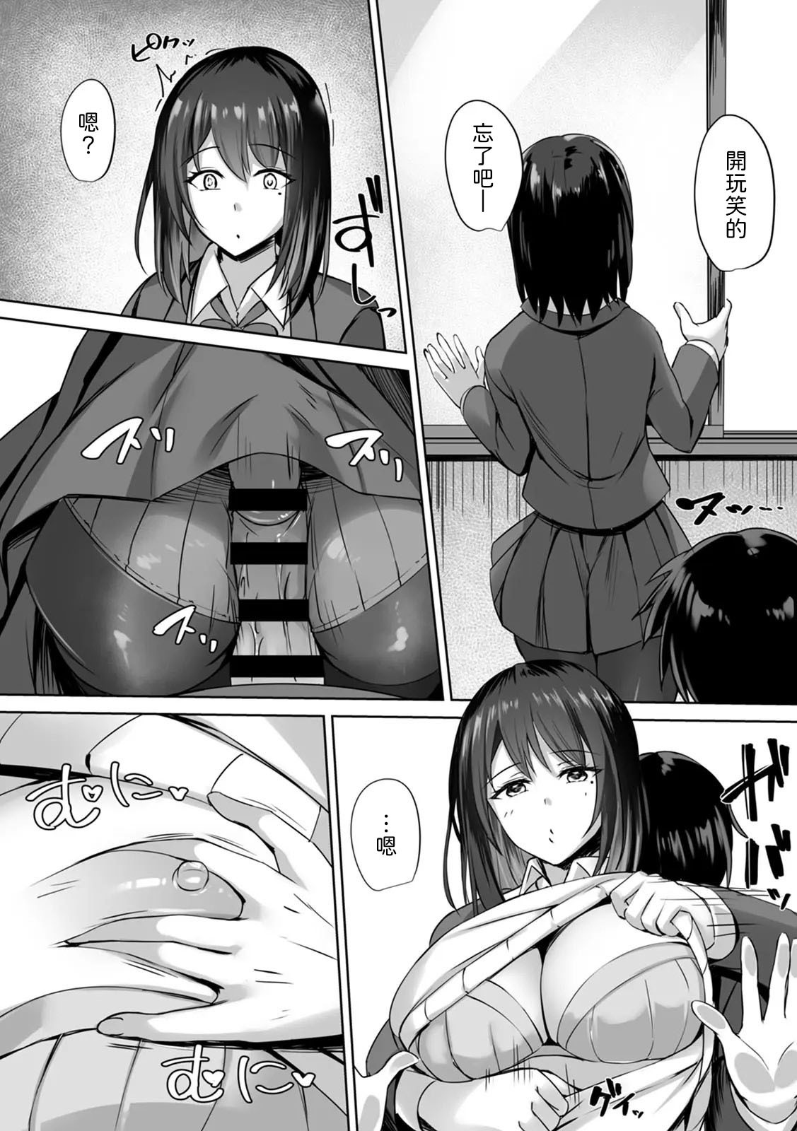 無表情クールJK水瀬さんに部室を使わせたら、代わりに何でもヤらせてくれた話【R版】 page 7 full