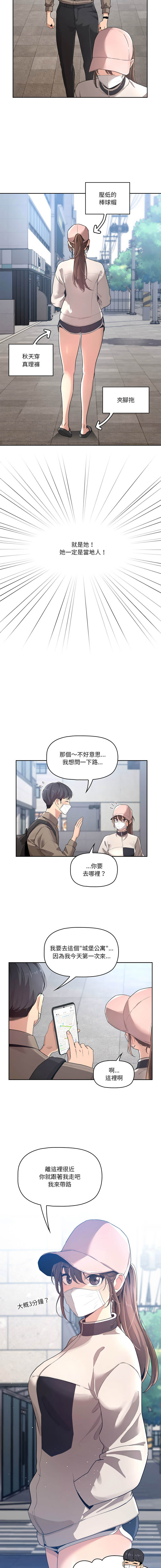 疫情期間的家教生活 | 疫情期间的家教生活 1-81 page 10 full