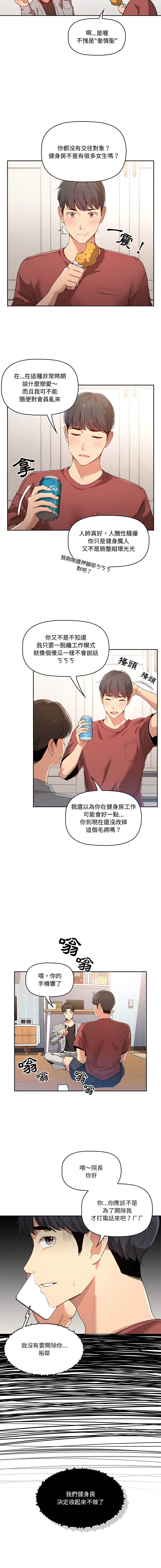 疫情期間的家教生活 | 疫情期间的家教生活 1-81 page 6 full