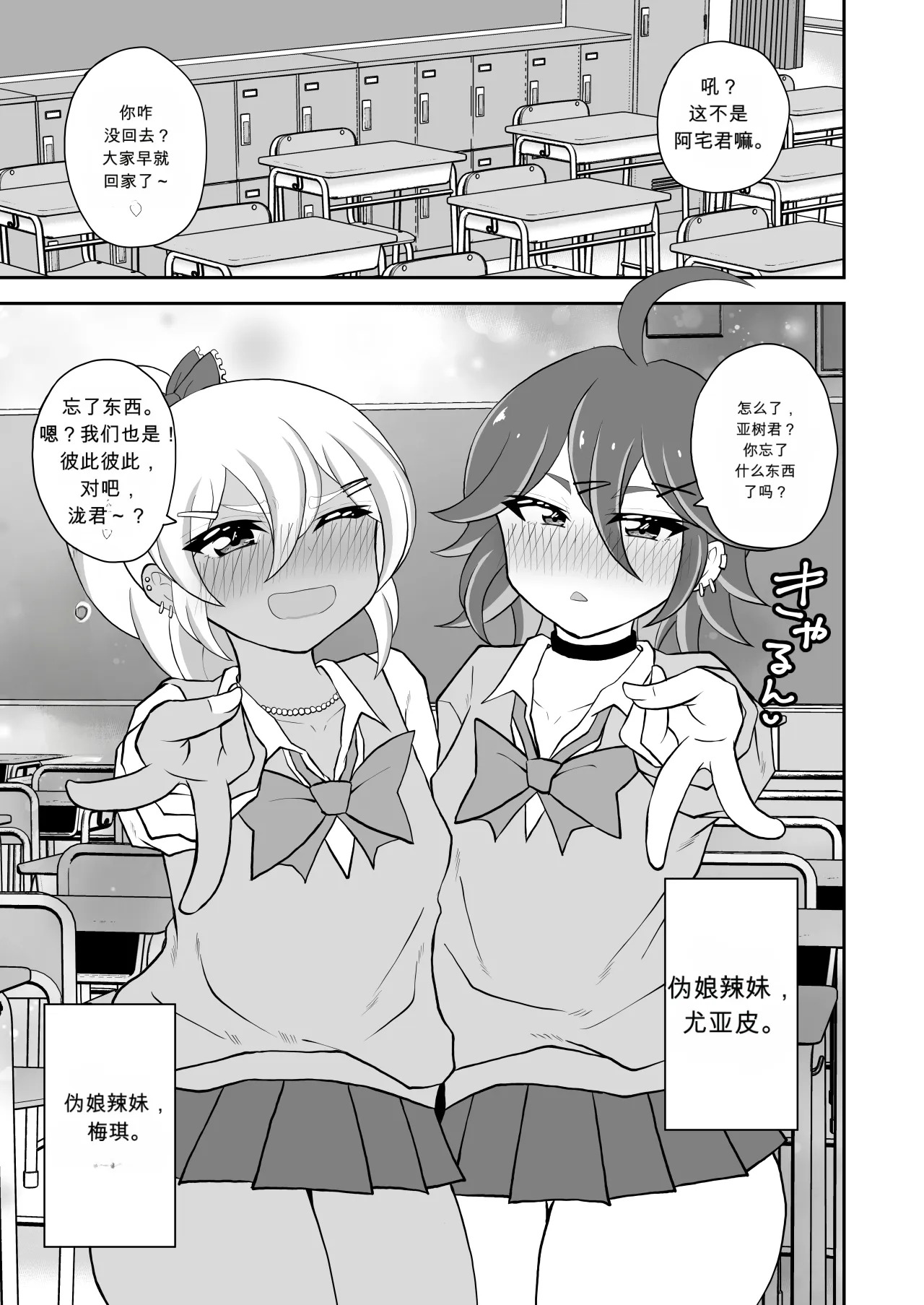 Otaku-kun saa, Otokonoko Gal ni Kotteri Shiboraretainoo? 风有ai汉化 page 3 full