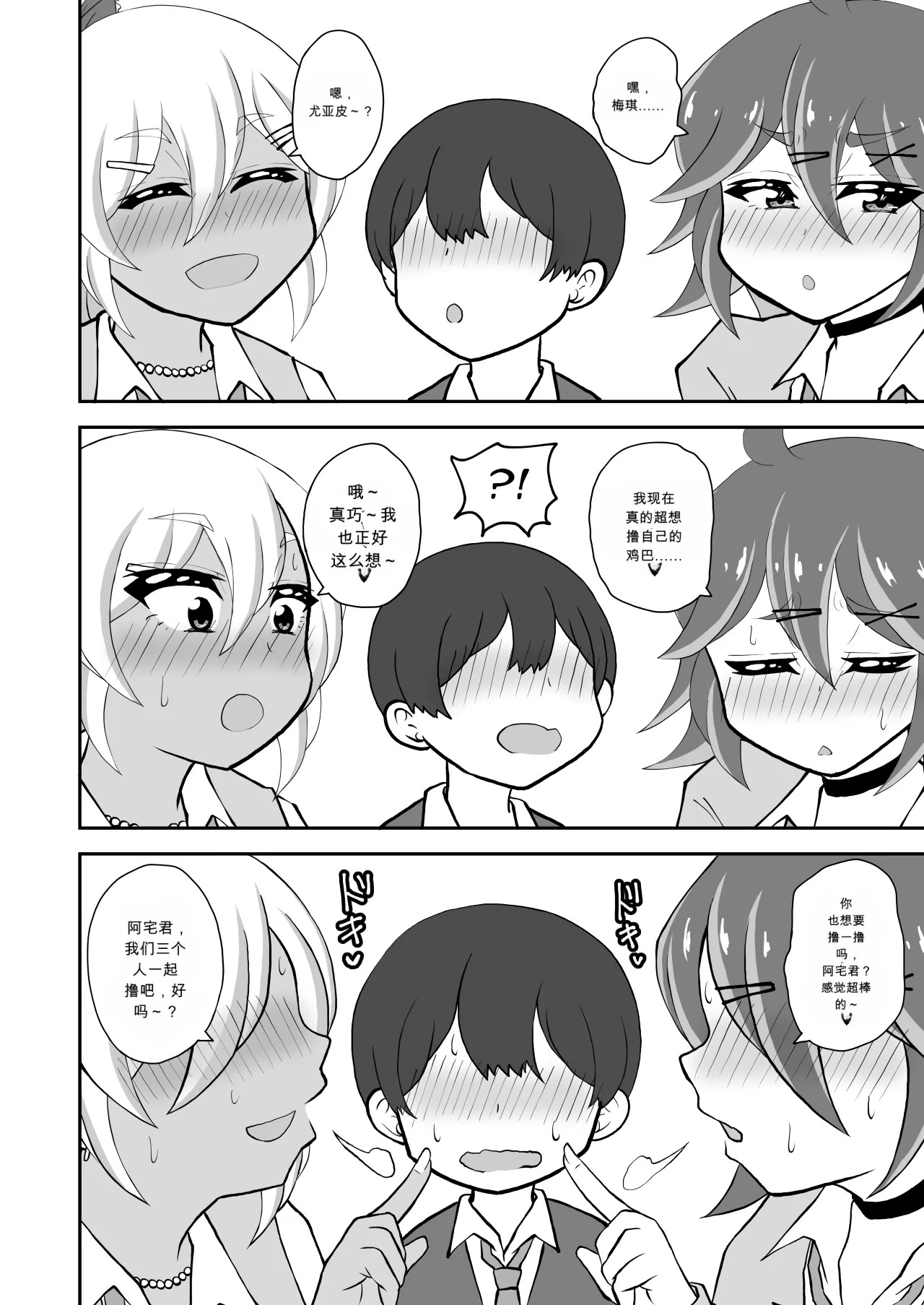Otaku-kun saa, Otokonoko Gal ni Kotteri Shiboraretainoo? 风有ai汉化 page 4 full