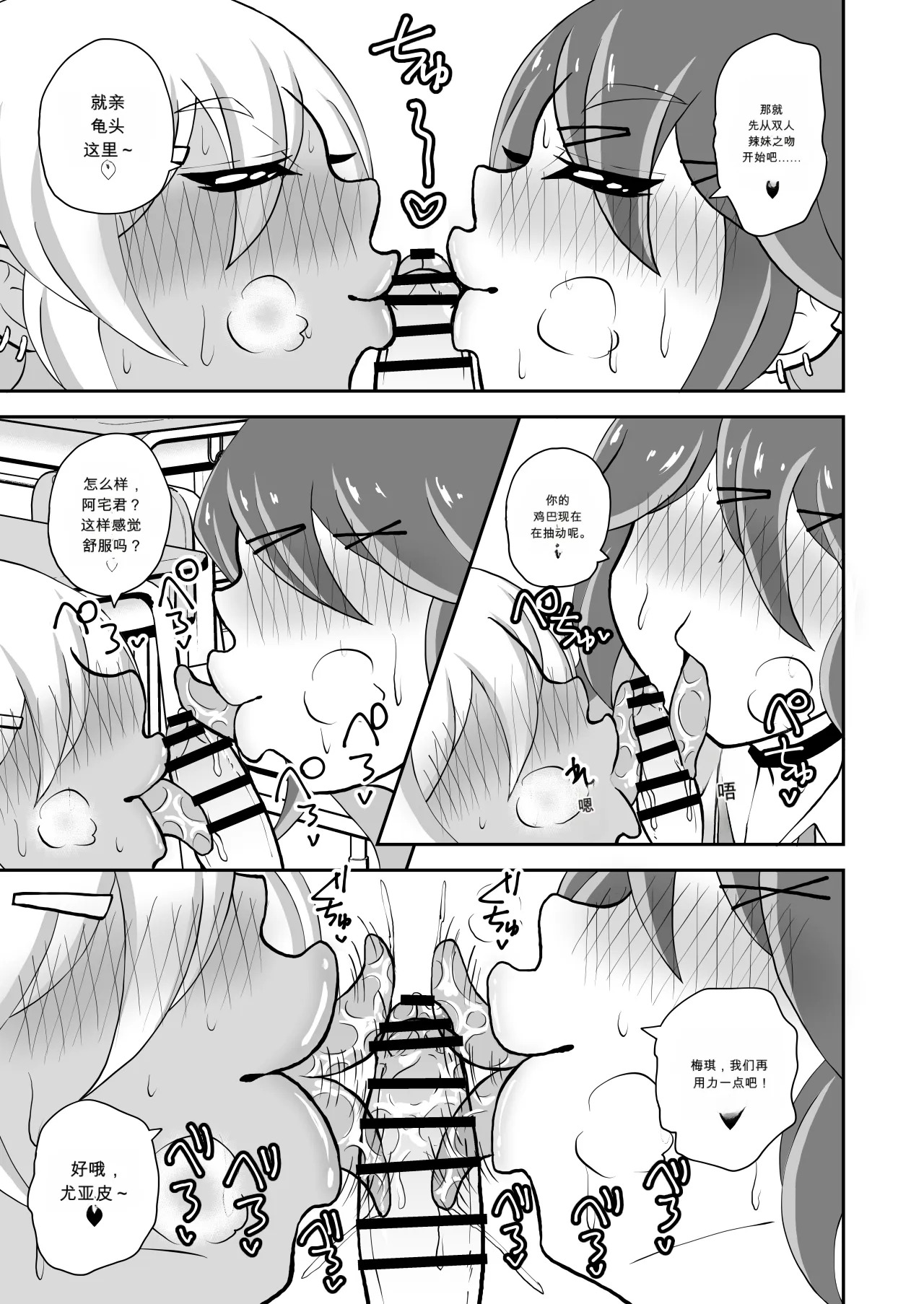 Otaku-kun saa, Otokonoko Gal ni Kotteri Shiboraretainoo? 风有ai汉化 page 7 full