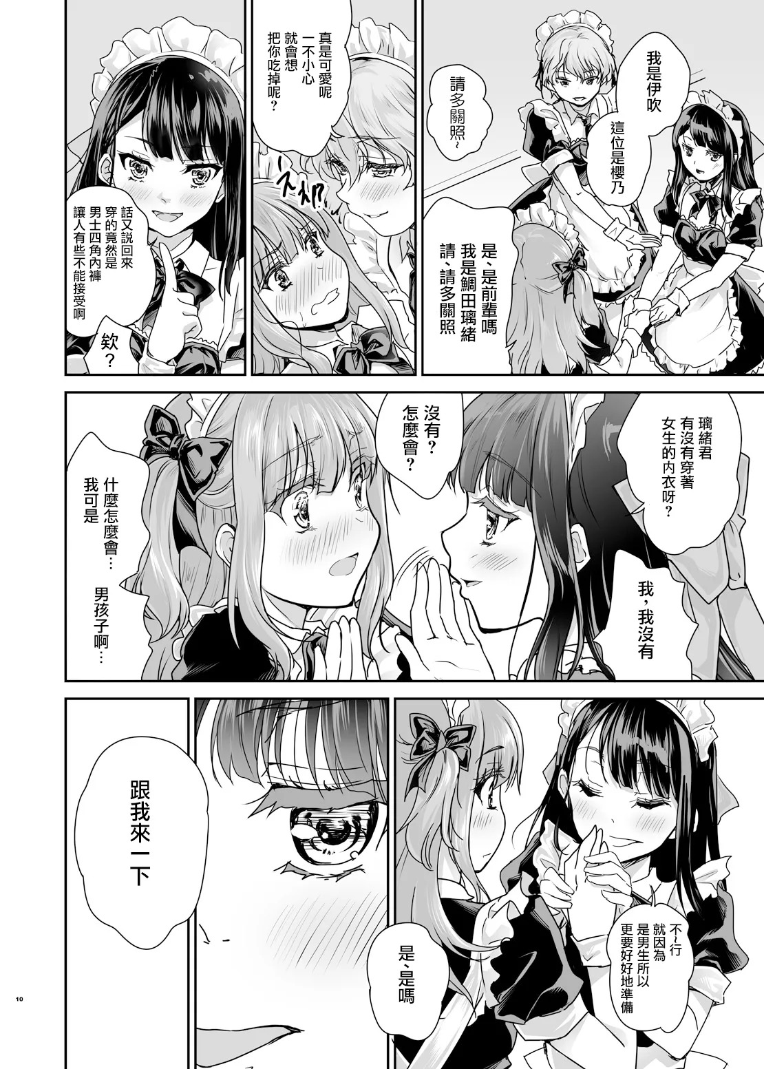 Otokonoko Cafe Cherimag e Youkoso | 欢迎来到男娘咖啡厅樱桃马克杯 page 10 full