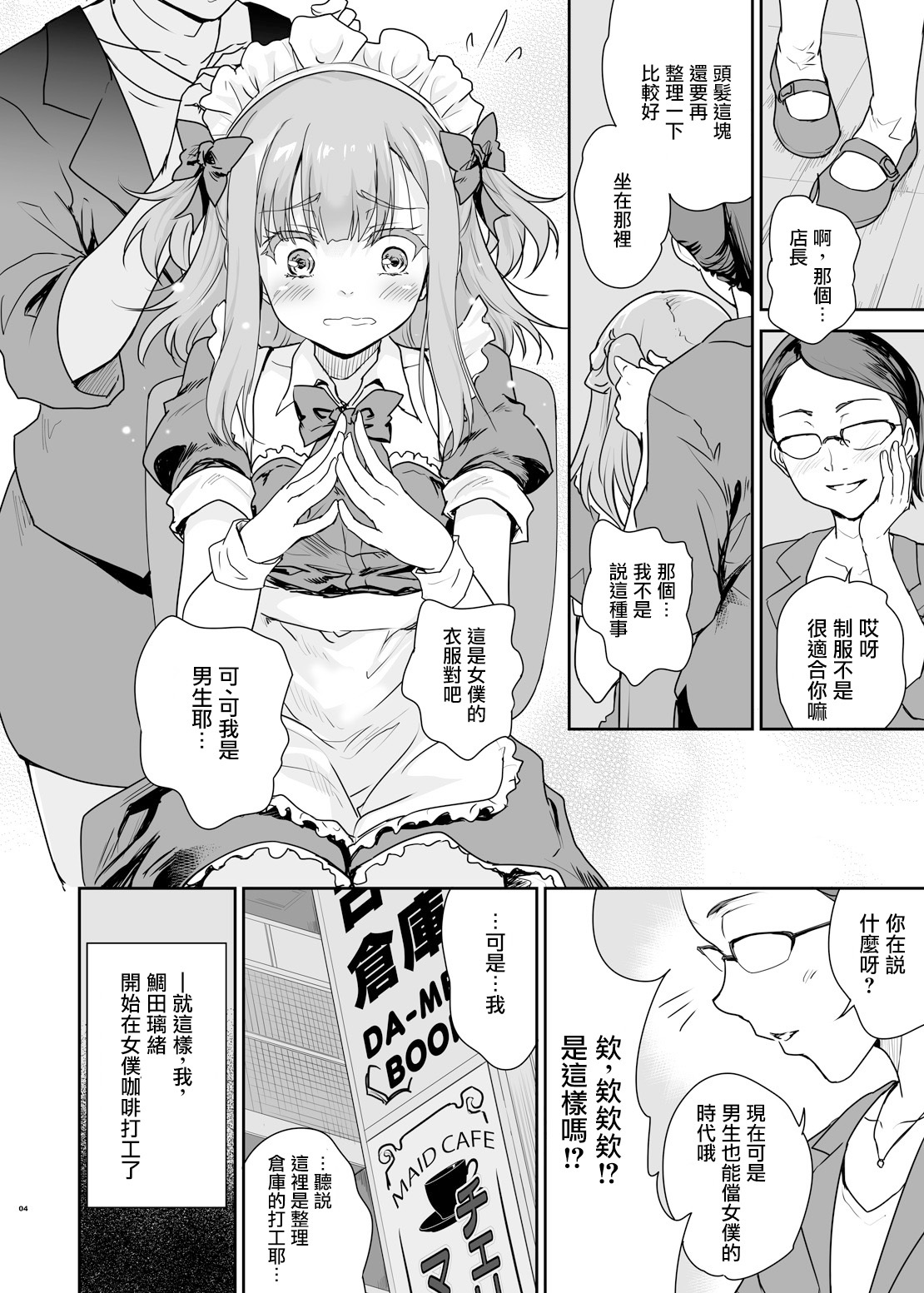 Otokonoko Cafe Cherimag e Youkoso | 欢迎来到男娘咖啡厅樱桃马克杯 page 4 full