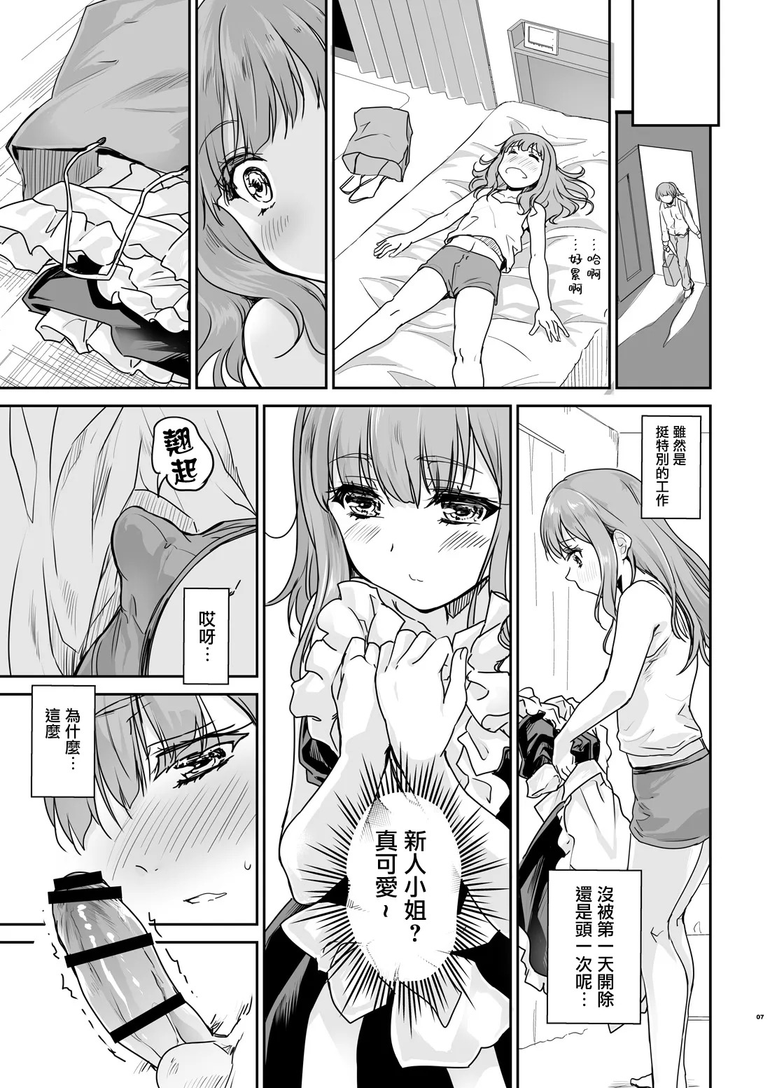 Otokonoko Cafe Cherimag e Youkoso | 欢迎来到男娘咖啡厅樱桃马克杯 page 7 full