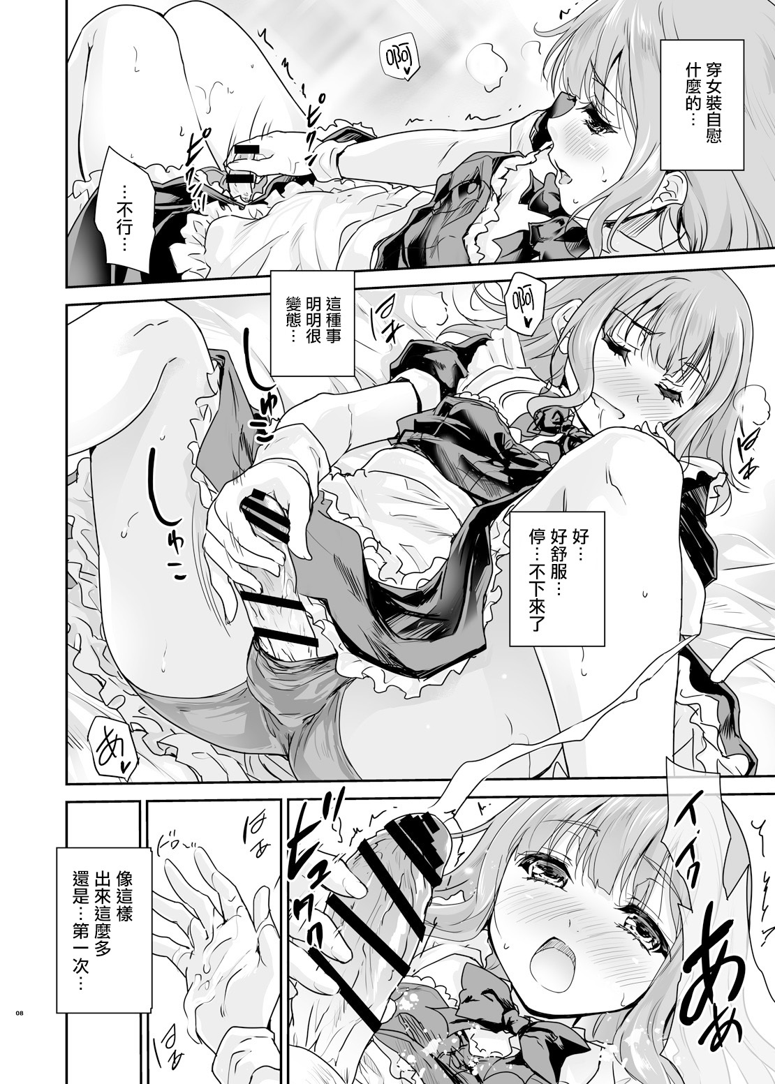 Otokonoko Cafe Cherimag e Youkoso | 欢迎来到男娘咖啡厅樱桃马克杯 page 8 full
