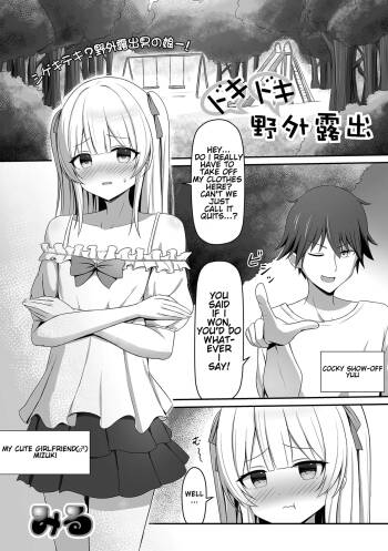 Doki-Doki Yagairoshutsu cover