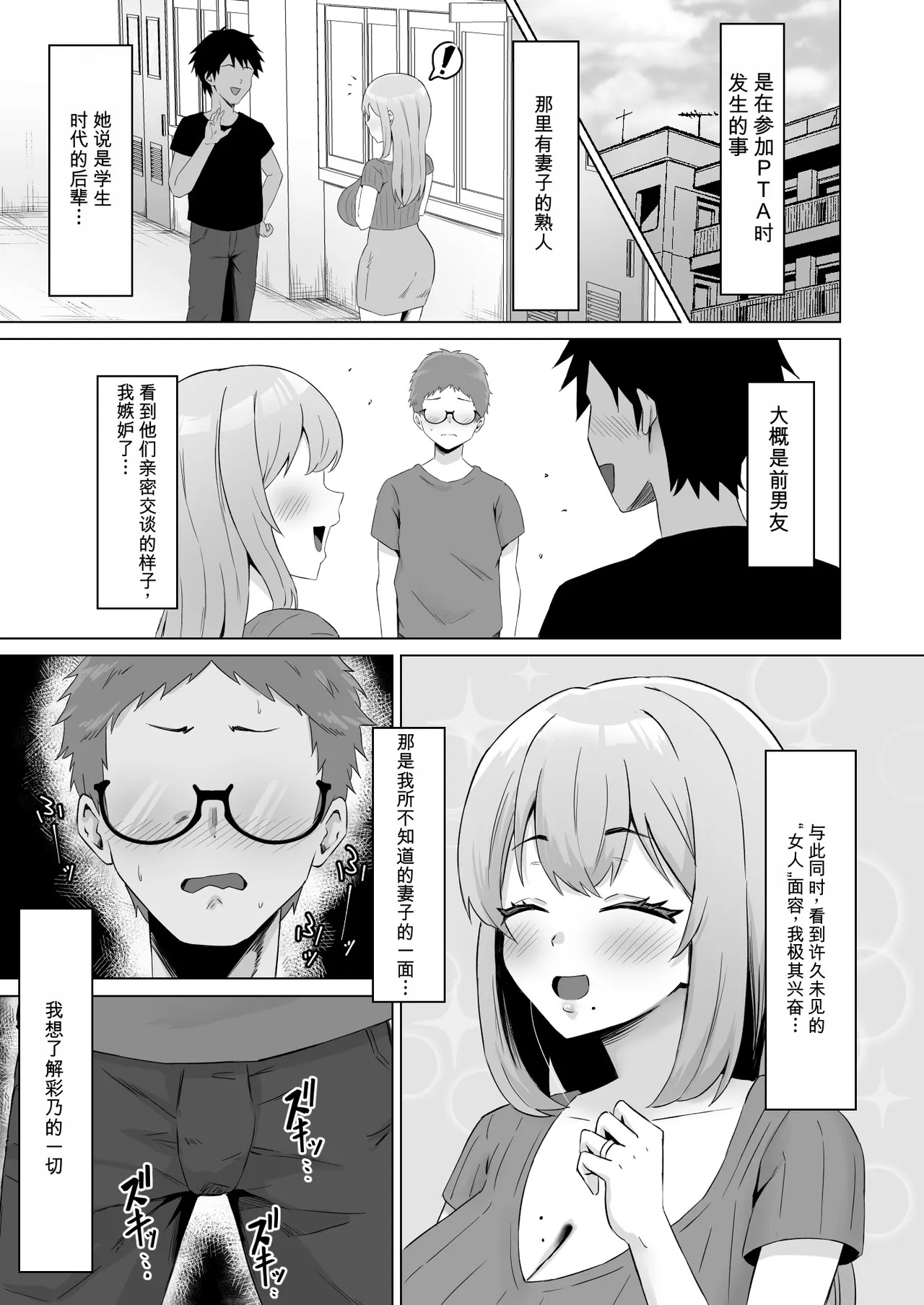 Moto Kare ni Tsuma o Kashitara Do-M ni natte Kaettekita（chinese） page 8 full