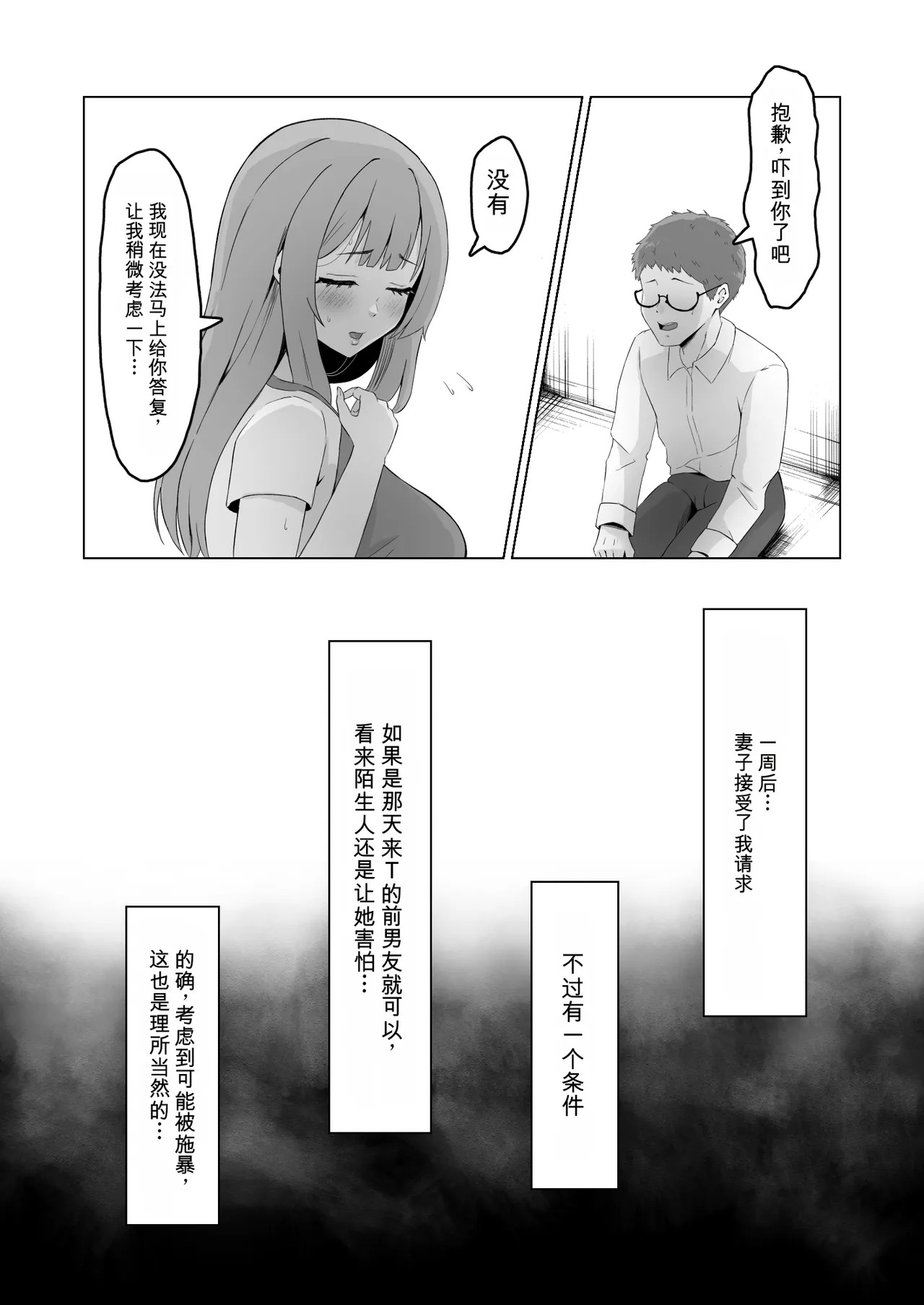 Moto Kare ni Tsuma o Kashitara Do-M ni natte Kaettekita（chinese） page 9 full