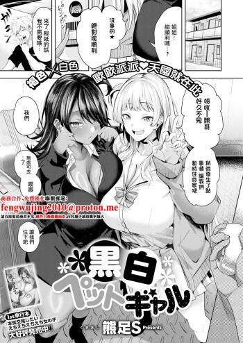 熊足S_黒白ペットギャル。 cover