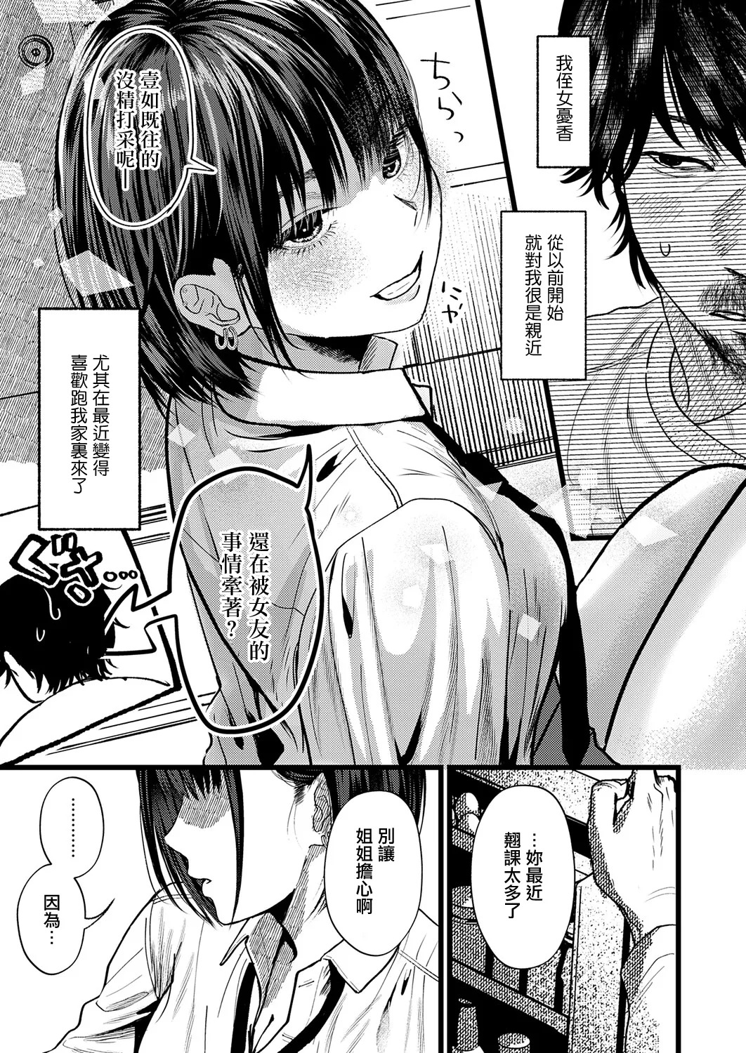 朽槽うず_Dear_my_blue。 page 3 full