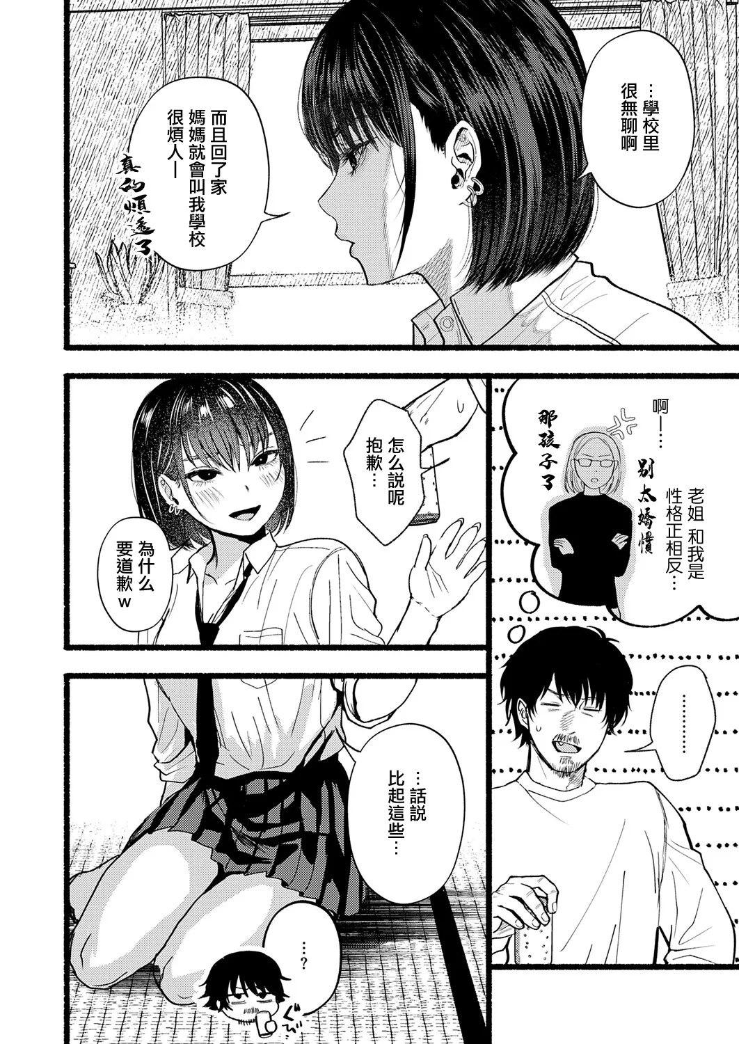 朽槽うず_Dear_my_blue。 page 4 full