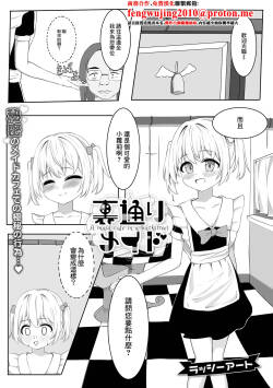 裏通りのメイド