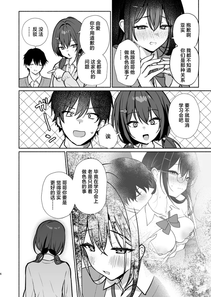 Imouto no Tomodachi ga Ichiban Kimochi Ii 3 | 妹妹的朋友最令人欲罢不能3 page 4 full