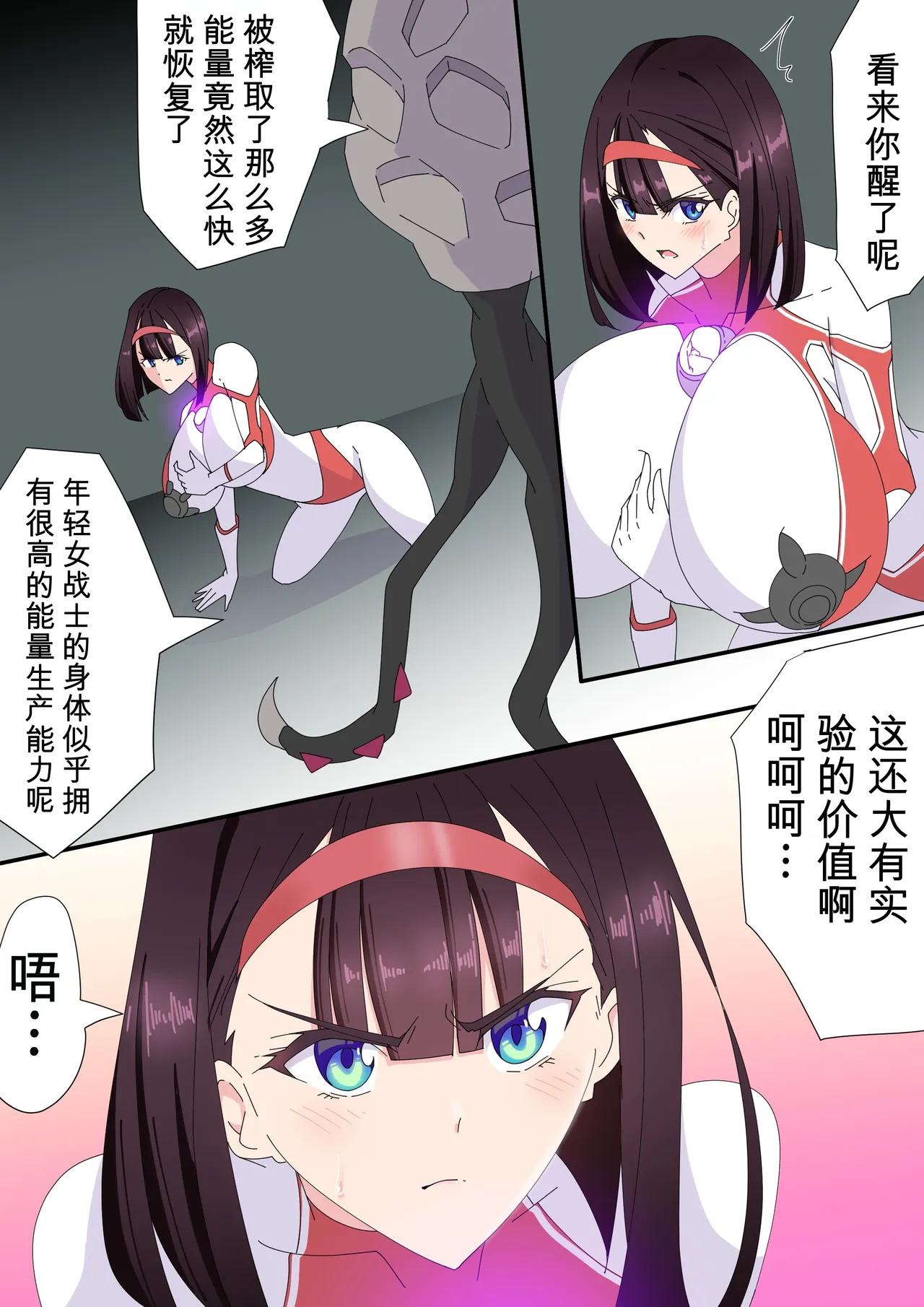 被羽针攻击胸部的奥特艾莉第41-50篇（Orange313个人汉化） page 4 full
