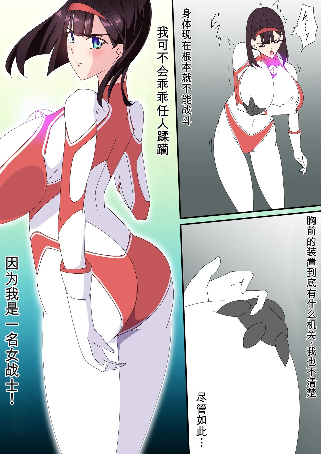 被羽针攻击胸部的奥特艾莉第41-50篇（Orange313个人汉化） page 5 full