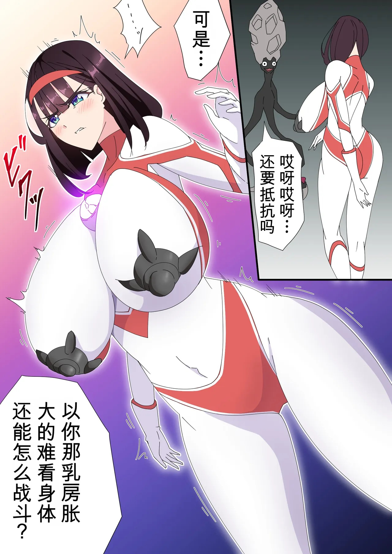 被羽针攻击胸部的奥特艾莉第41-50篇（Orange313个人汉化） page 6 full