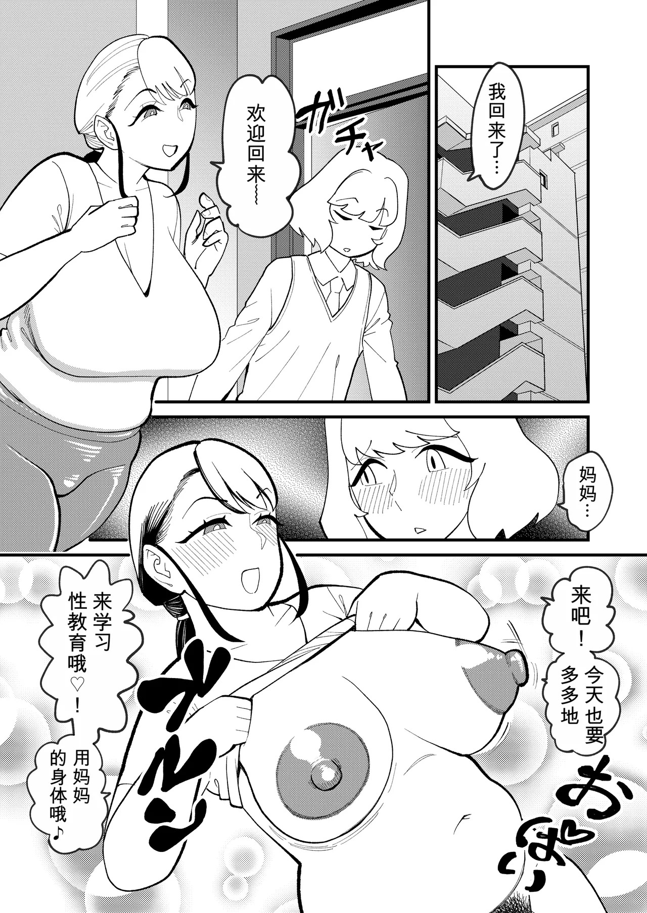 “Mom is going to seduce her son using the Chaos App.” page 4 full
