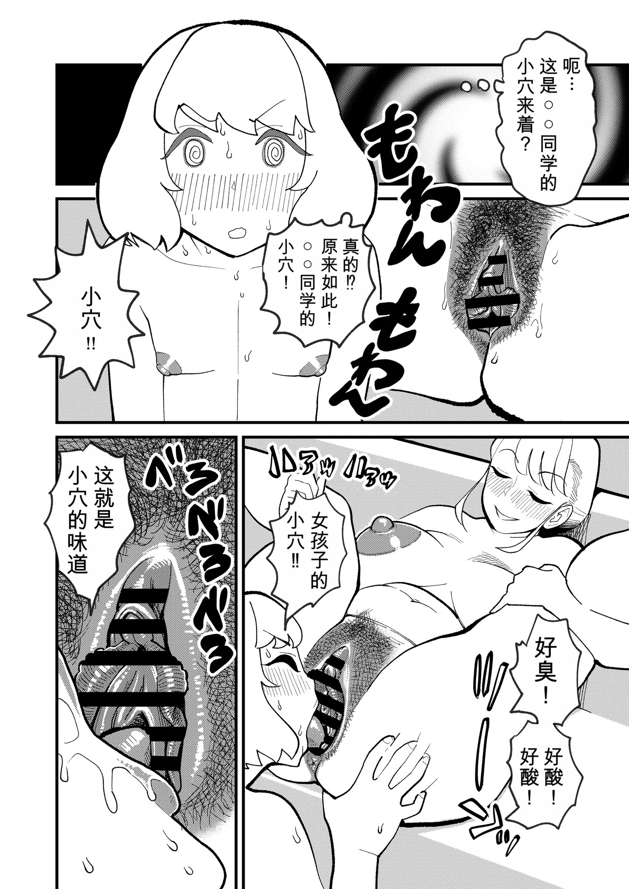 “Mom is going to seduce her son using the Chaos App.” page 8 full