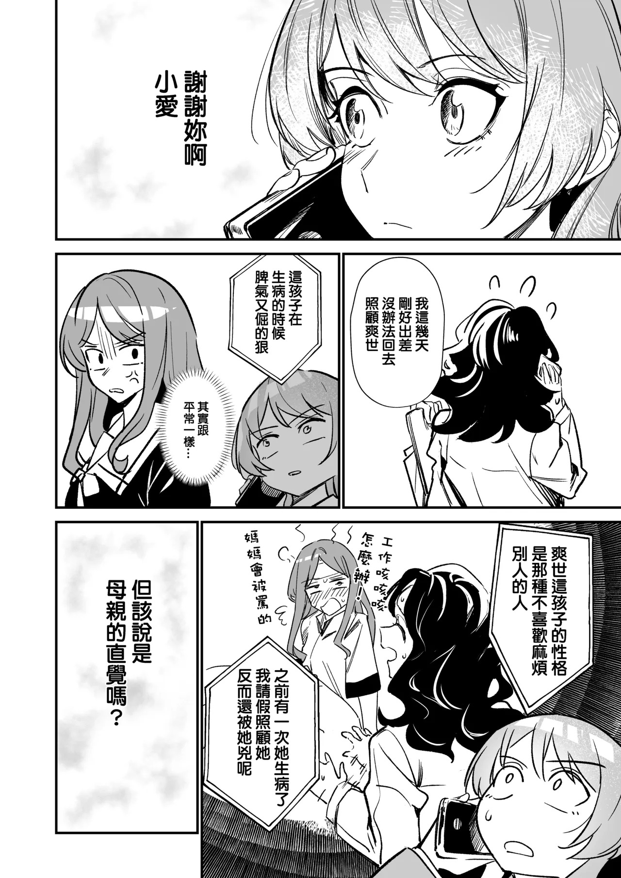 一日女友2 page 10 full