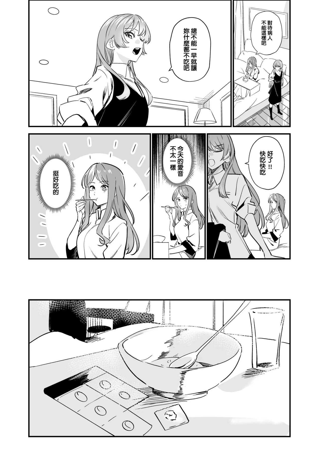 一日女友2 page 4 full