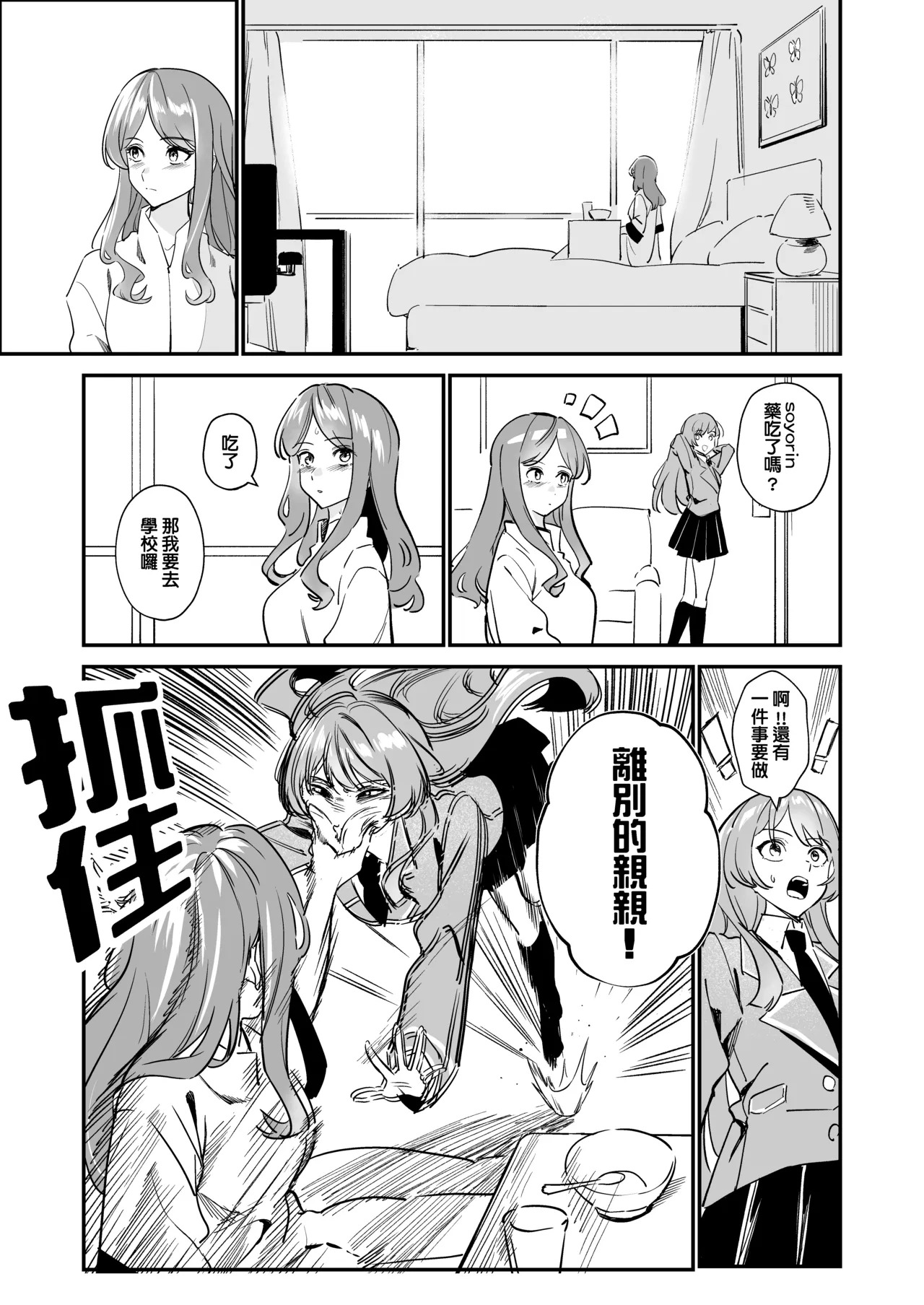 一日女友2 page 5 full