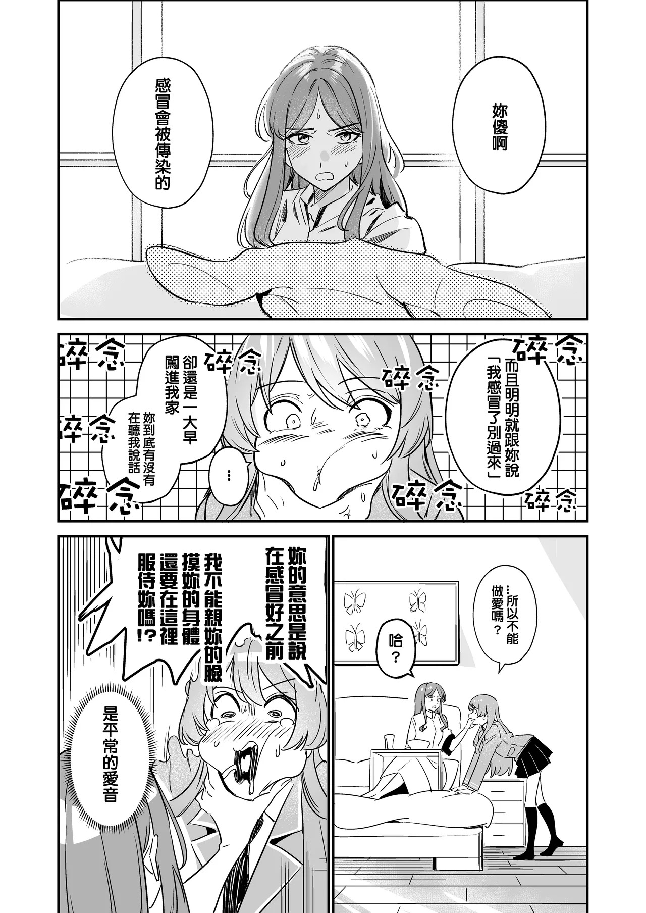 一日女友2 page 6 full