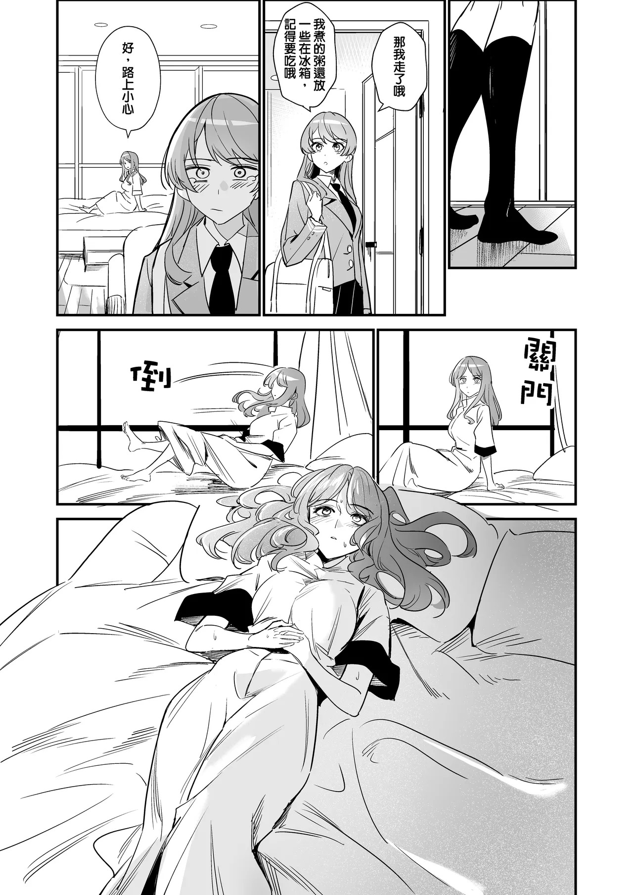 一日女友2 page 7 full