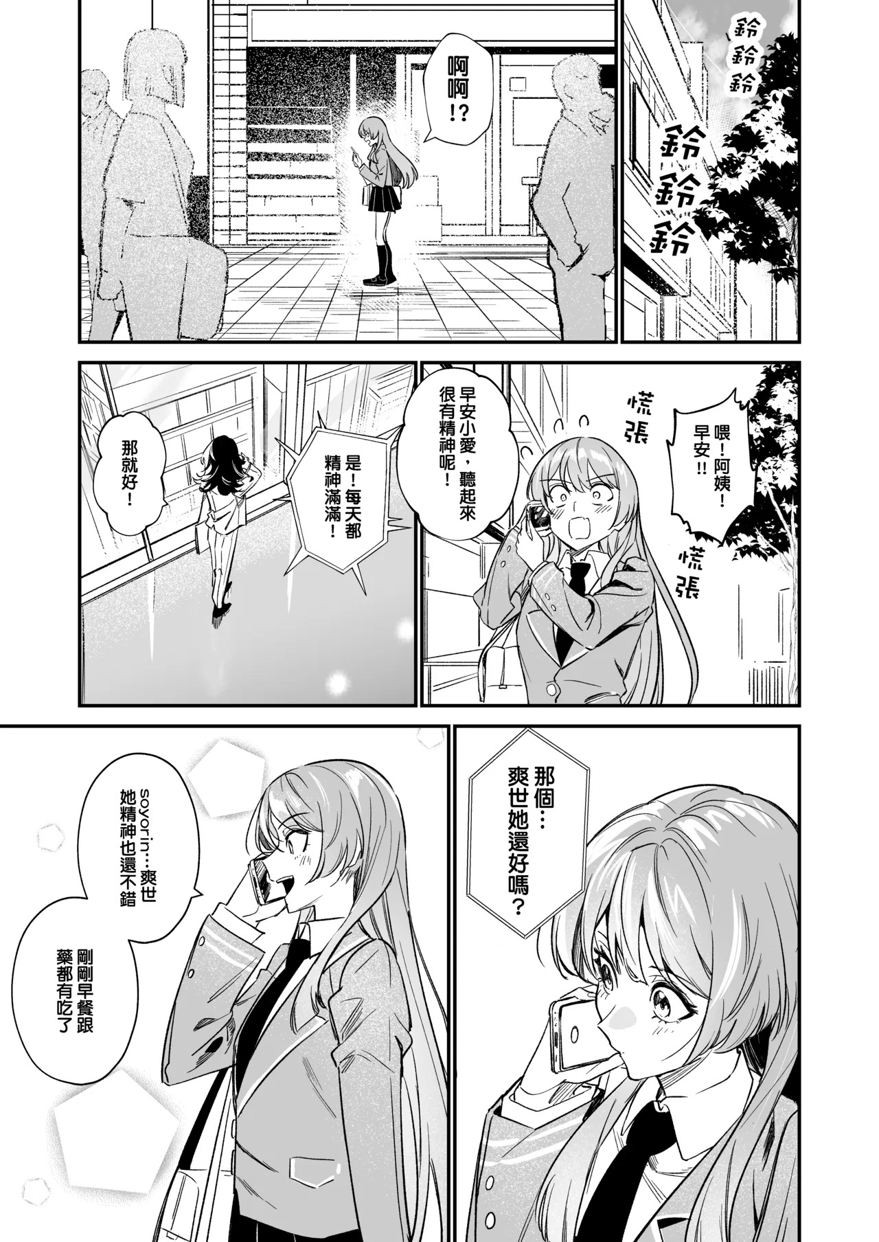 一日女友2 page 9 full