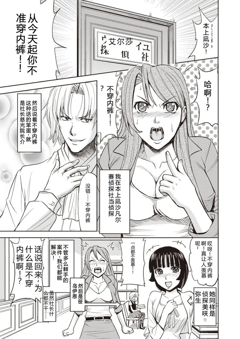 Meiki Tantei de Icchatte! page 3 full