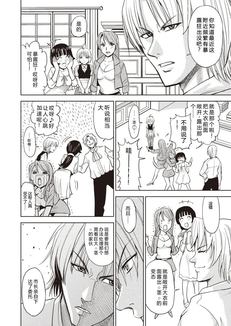 Meiki Tantei de Icchatte! page 4 full