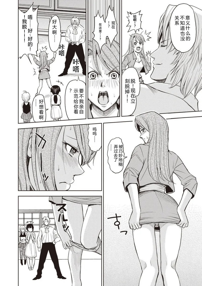 Meiki Tantei de Icchatte! page 6 full