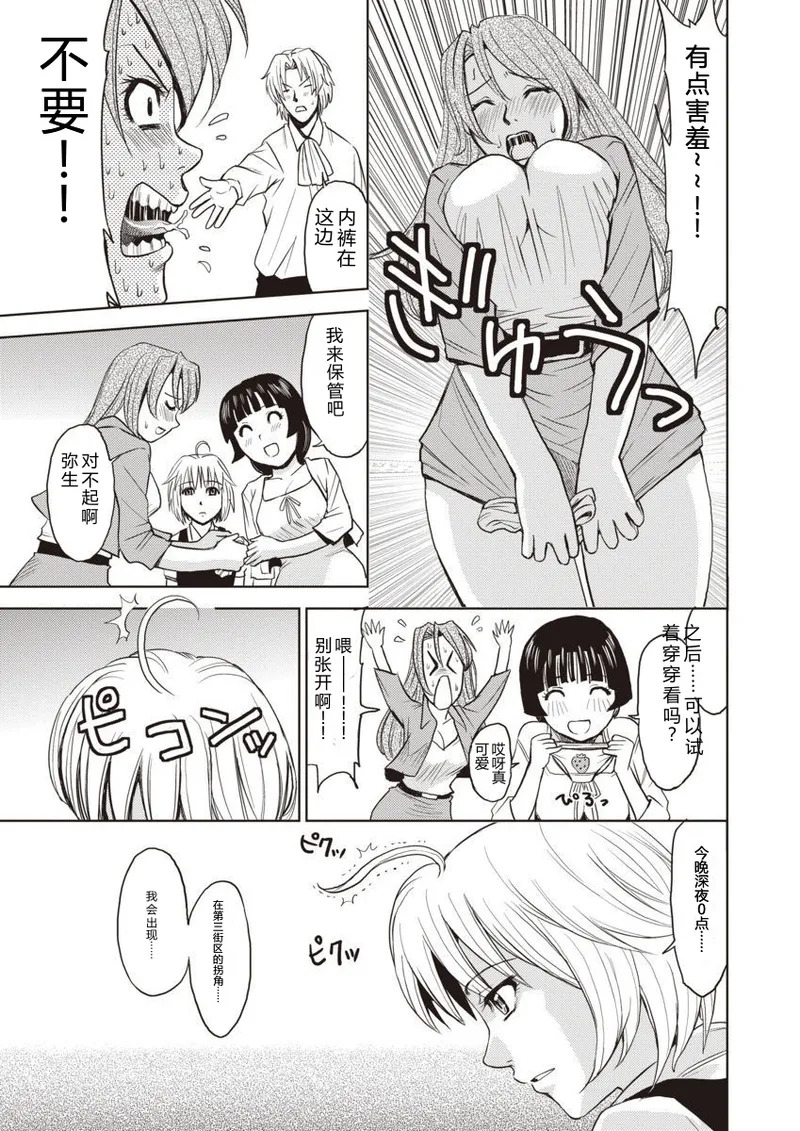 Meiki Tantei de Icchatte! page 7 full