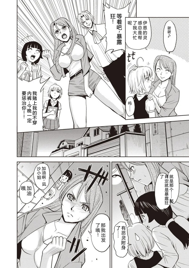Meiki Tantei de Icchatte! page 8 full