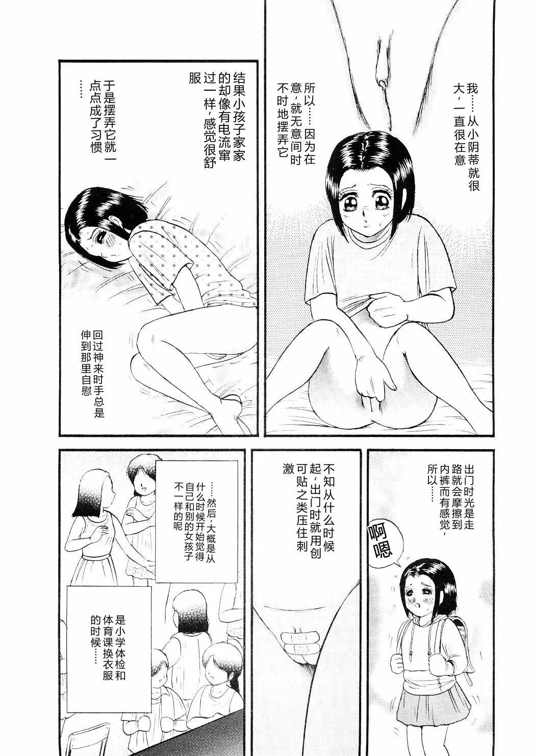 Biniku Club page 6 full