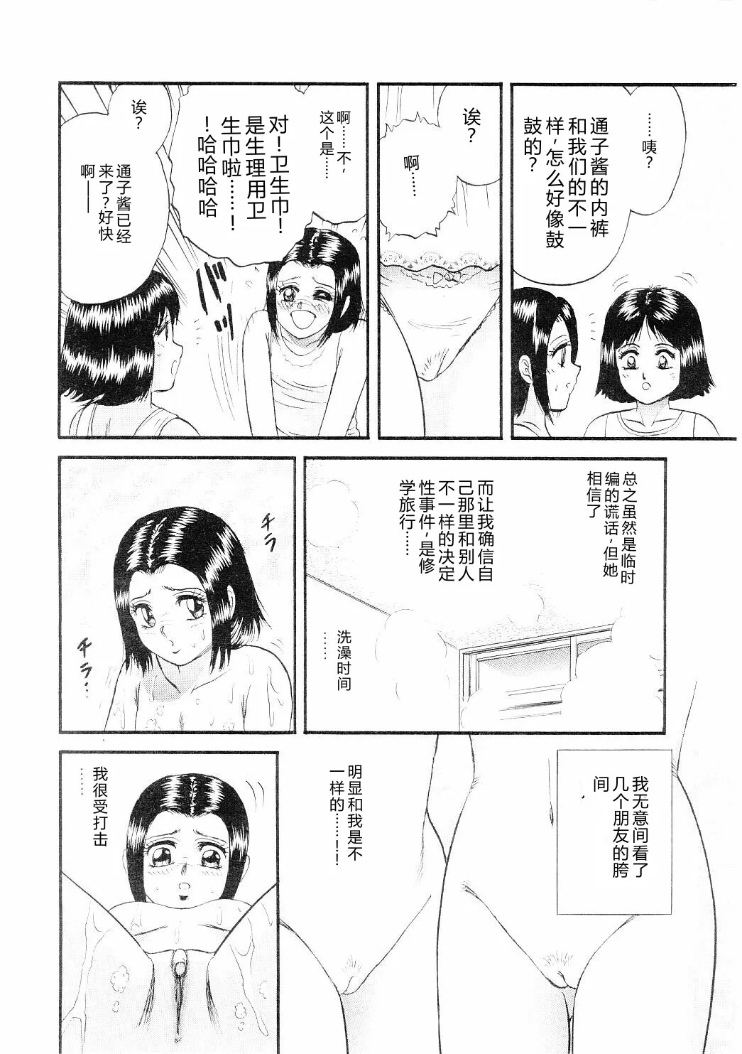 Biniku Club page 7 full